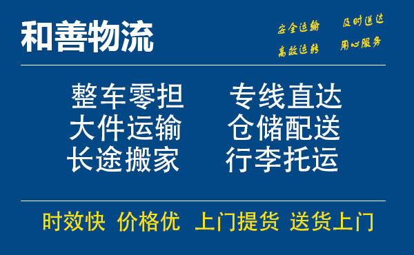 盛泽到京口物流公司-盛泽到京口物流专线